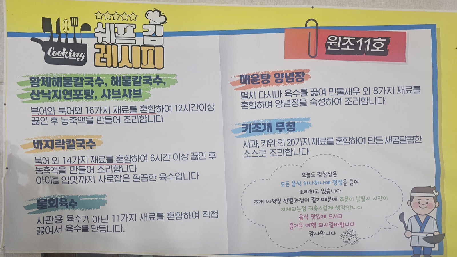 활어회와 곁들임이 차려진 코스 테이블 전경