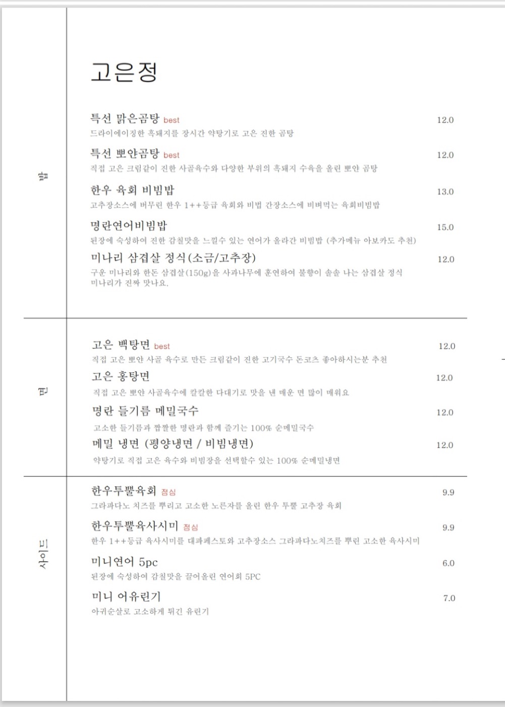 고은정 대학로본점 메뉴판