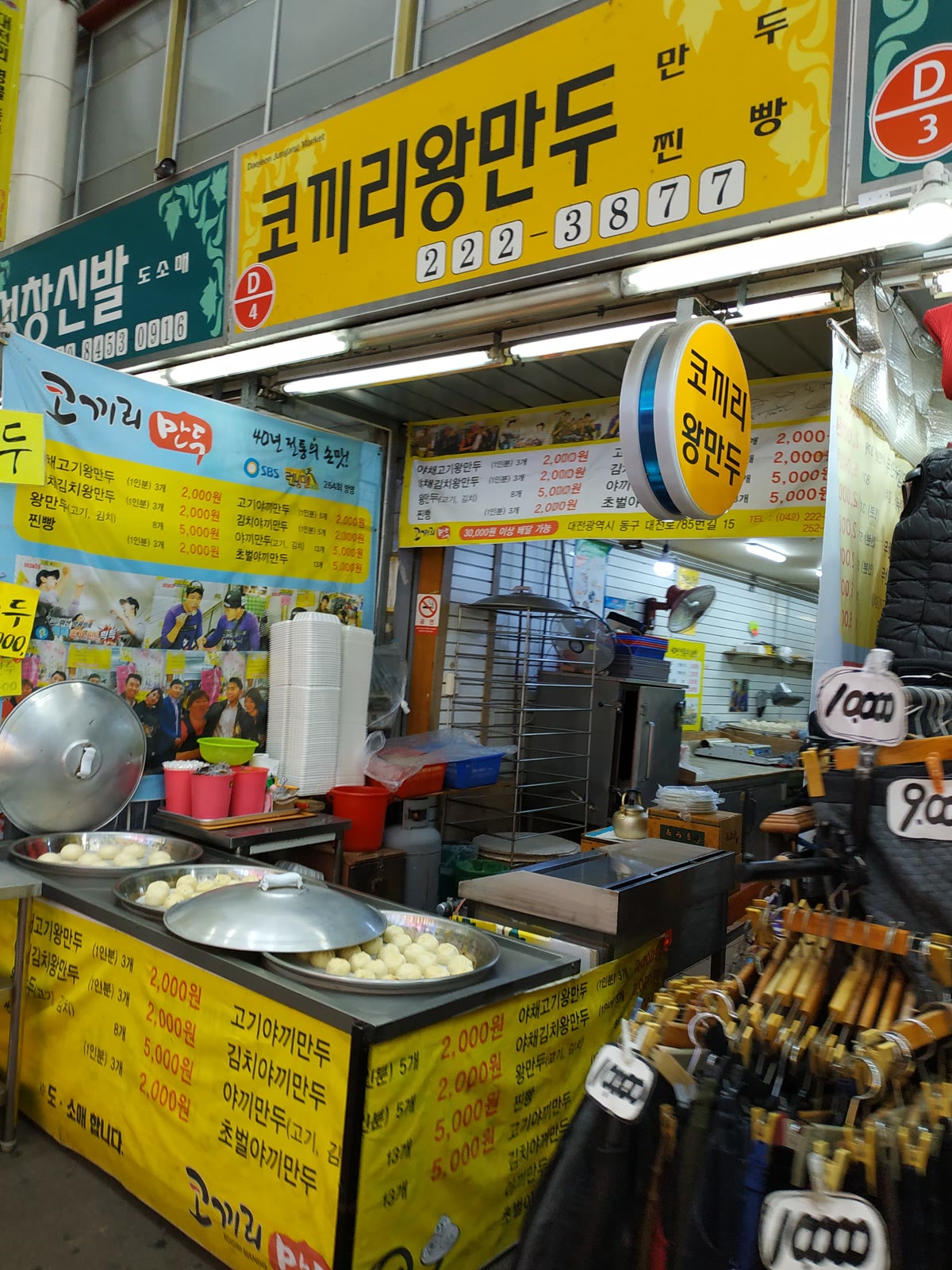 대전 중앙시장 코끼리왕만두 노란 간판과 찜솥이 놓인 매장 외관