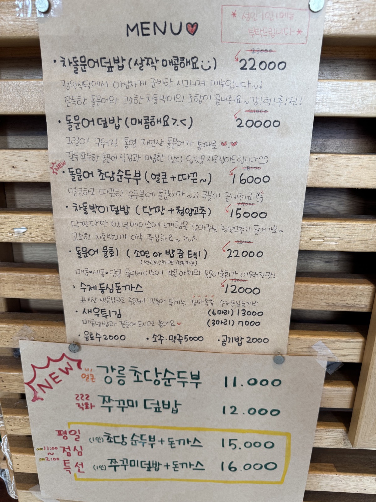 정원식탁 손글씨 메뉴판, 차돌문어덮밥 22,000원 돌문어덮밥 20,000원 돌문어물회 22,000원 등