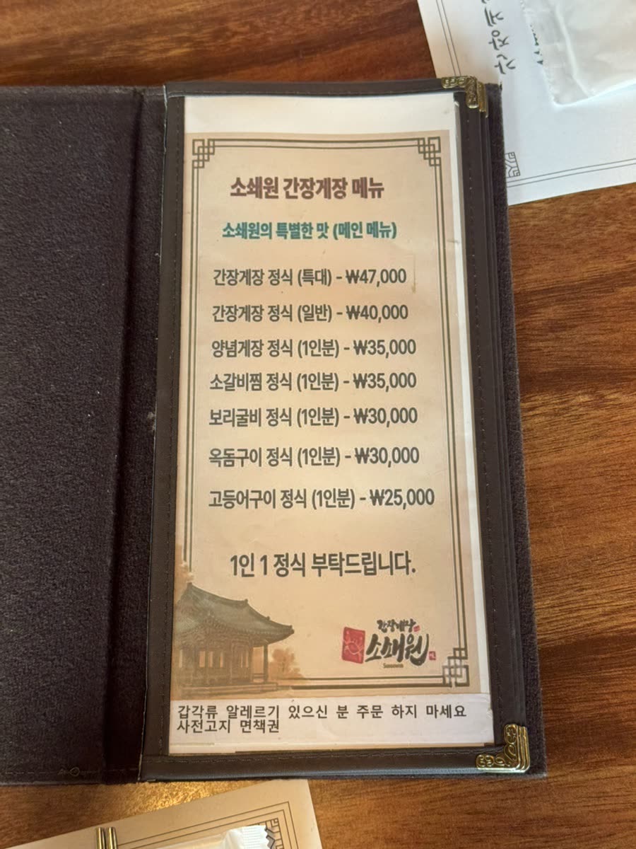 상궁전 정식 메뉴판, 간장게장 정식 특대 47,000원부터 고등어구이 정식 25,000원까지 적힌 모습