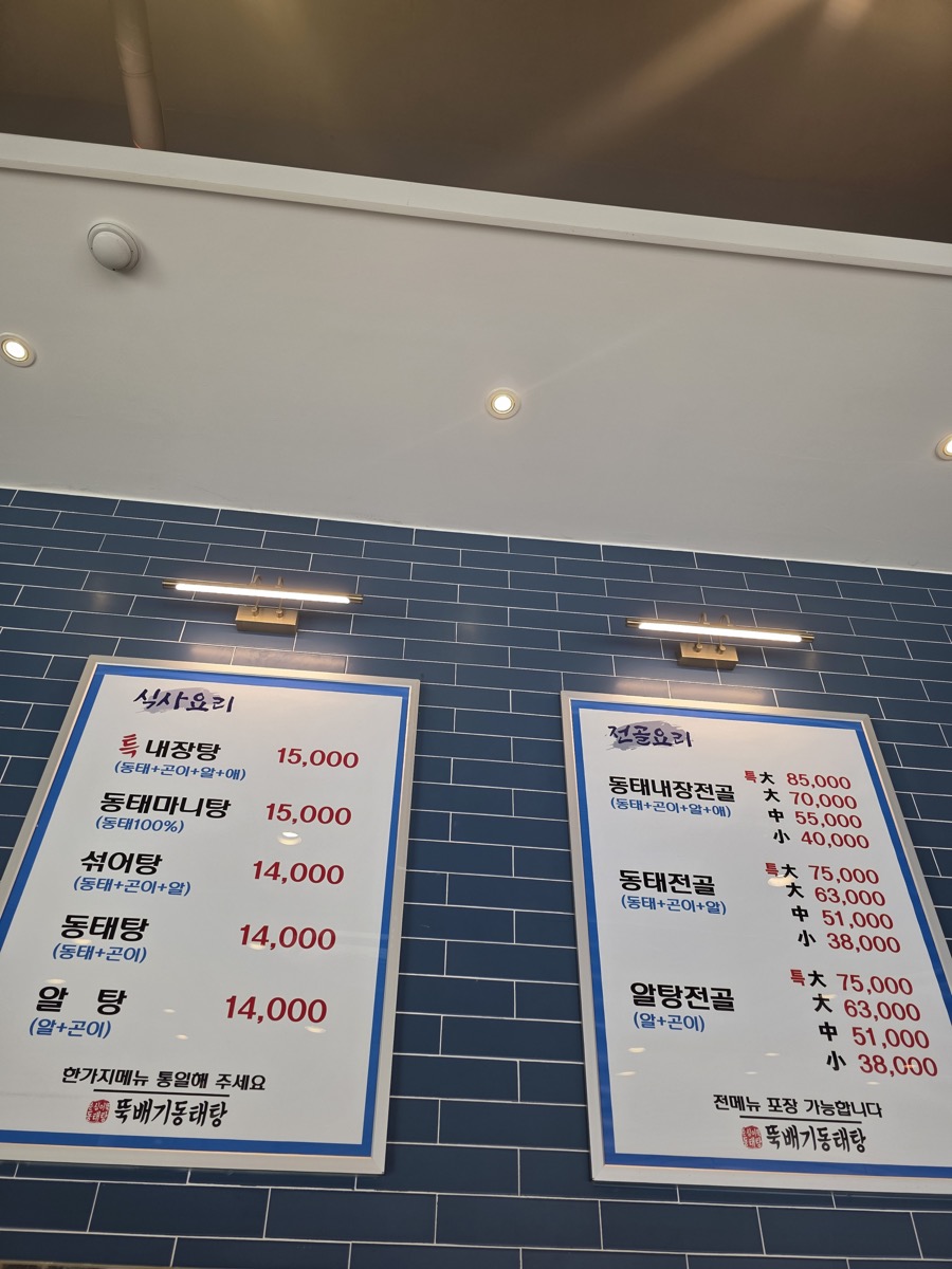 순심이뚝배기동태탕 메뉴판