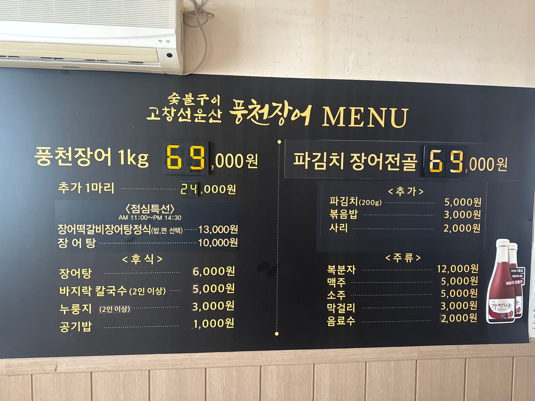 고창선운산풍천장어 메뉴판, 풍천장어 1kg 69,000원과 파김치장어전골 69,000원 등