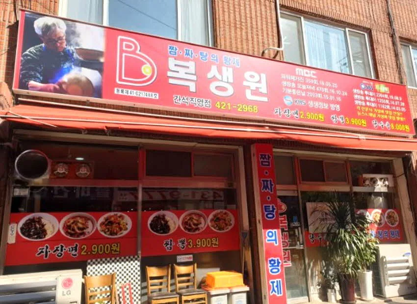 복생원의 탕수육, 접시에 튀김과 소스가 함께 담긴 모습