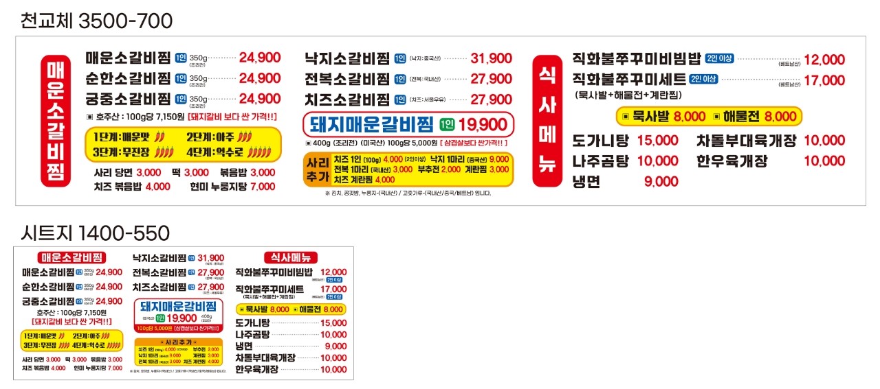 청양골송아지매운갈비찜 메뉴판, 소갈비찜 가격과 맵기 단계 안내