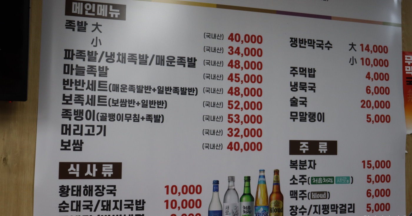 마포유가궁중족발 메뉴판, 족발 파족발 보족세트 쟁반막국수 등 메뉴와 가격 안내