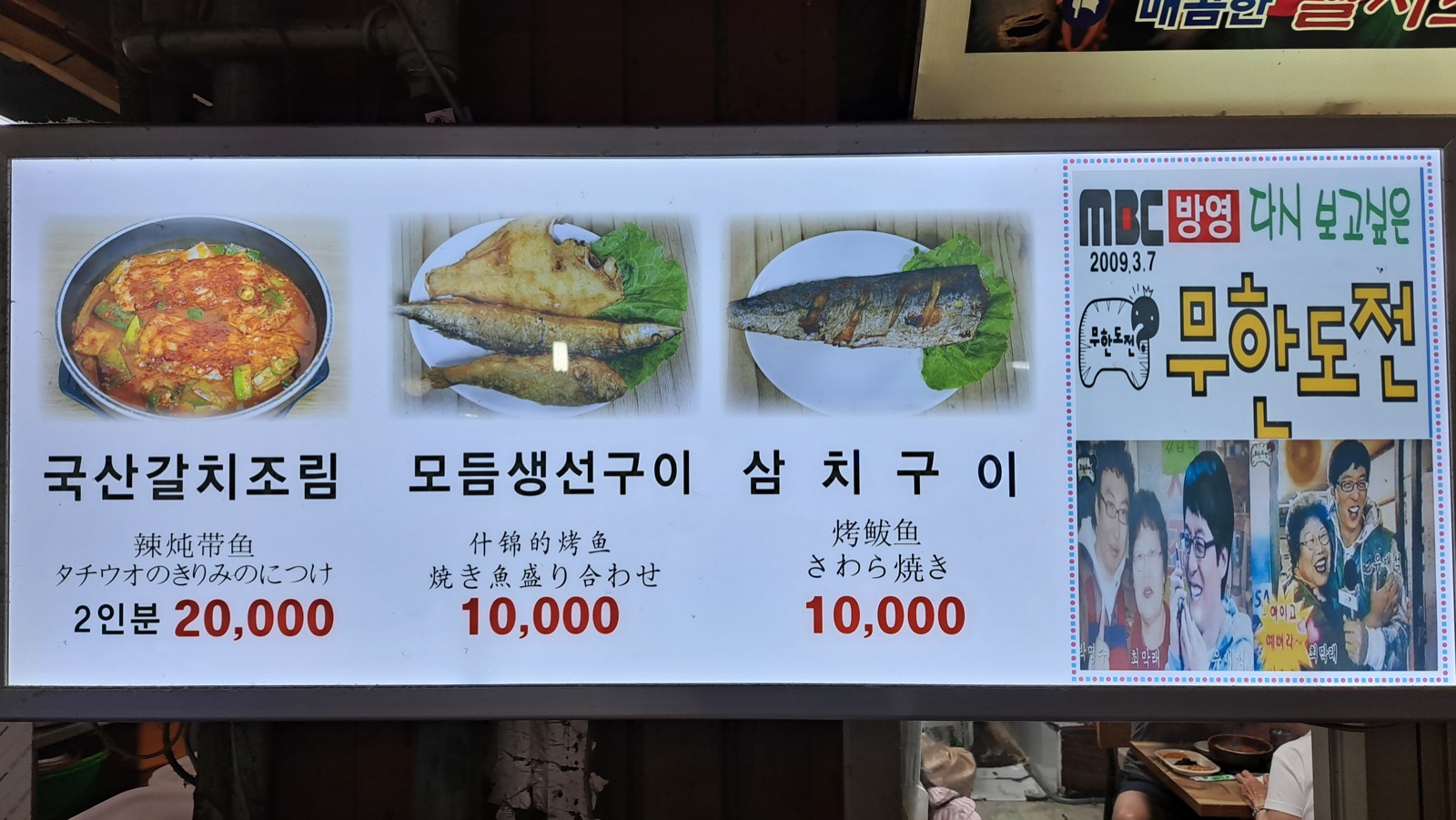 남대문 전주식당 매장 안 상차림, 반찬과 함께 차려진 갈치조림 한 상
