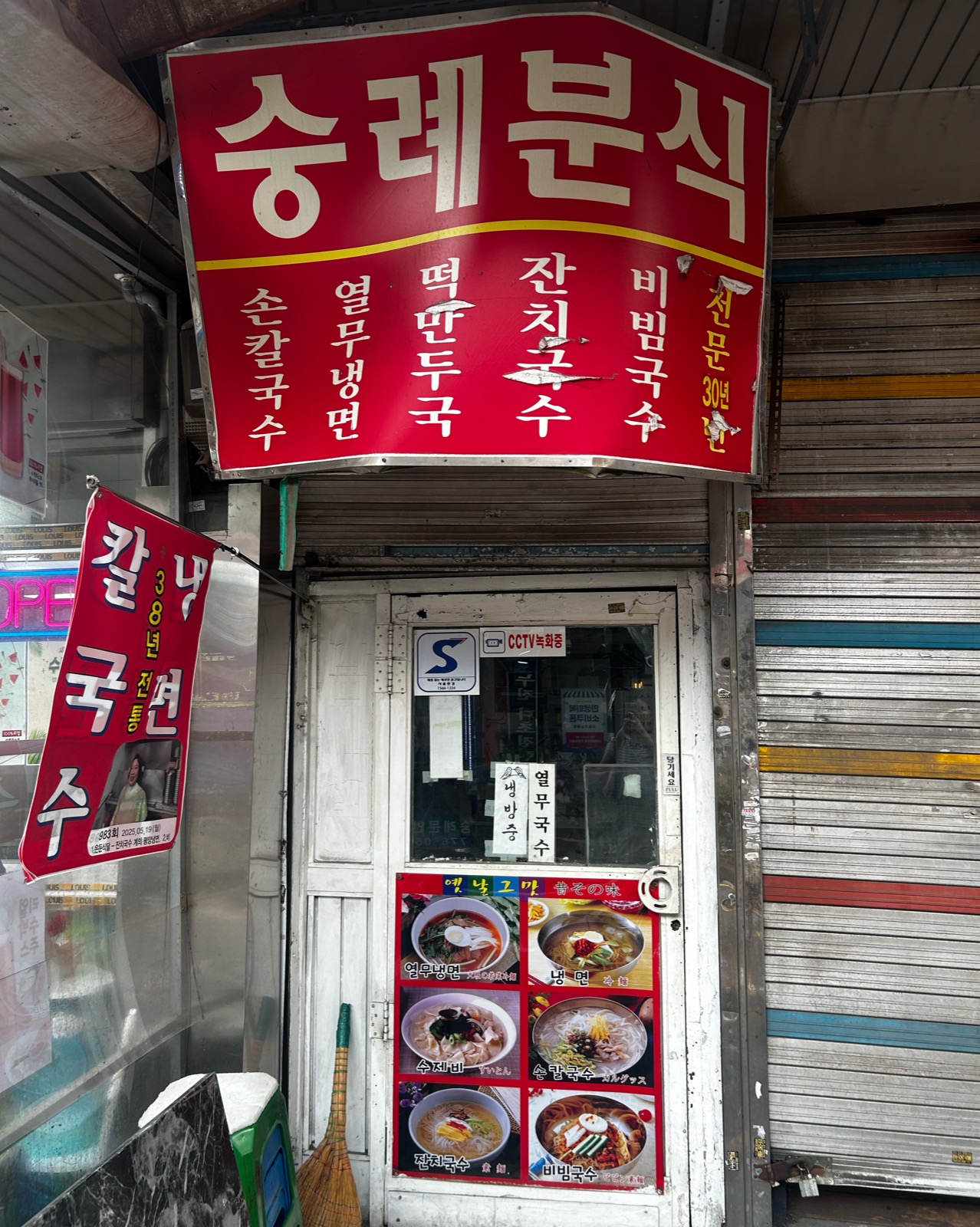 남대문시장 숭례분식 외관, 빨간 간판과 입구에 붙은 메뉴 사진들
