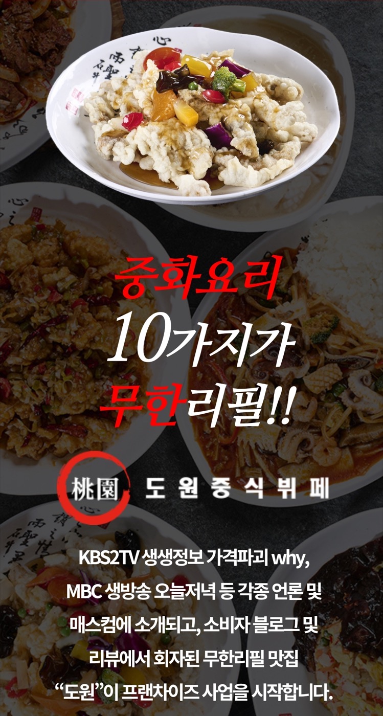 도원 중식뷔페 성남본점 가격과 운영시간 안내