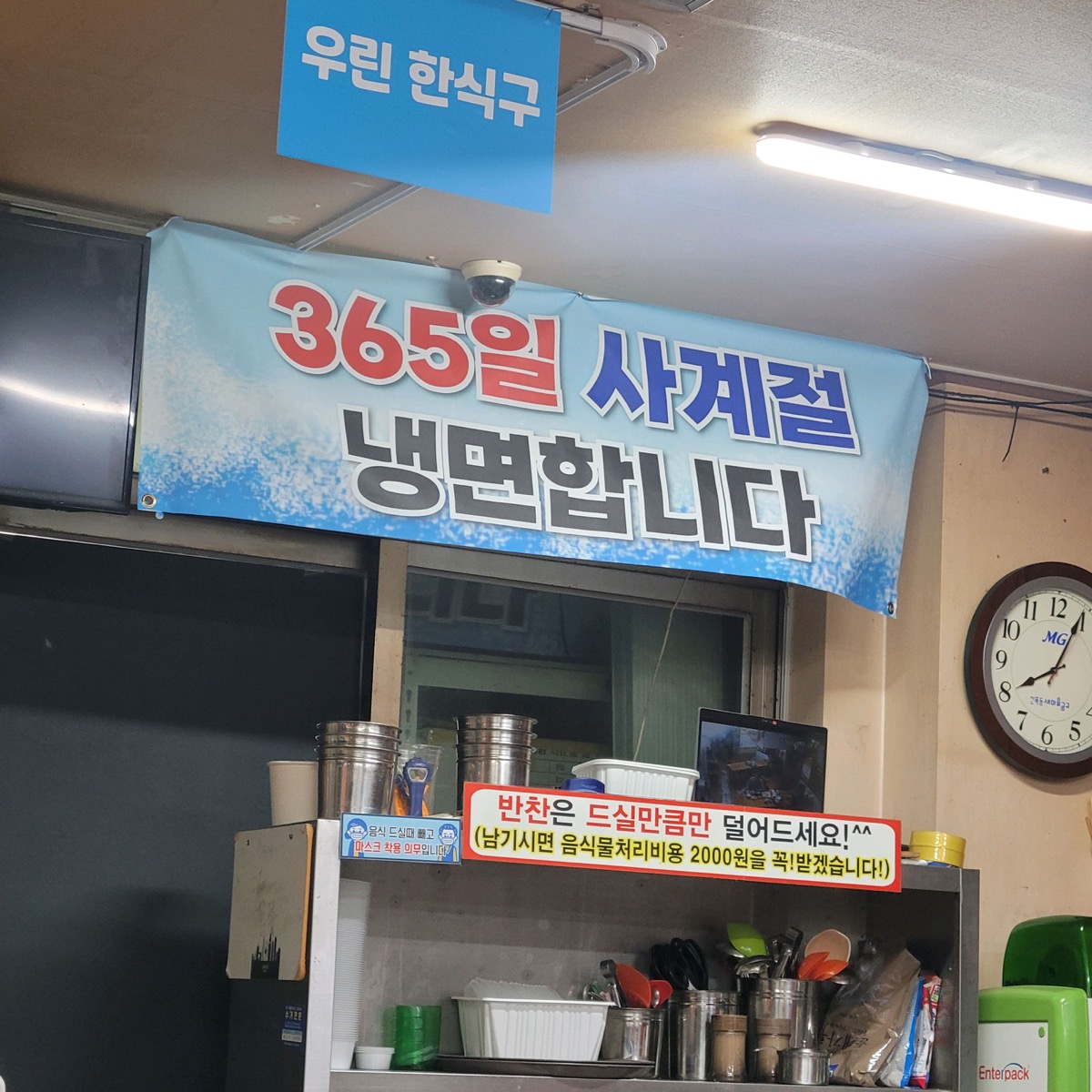 매장 안에 걸린 365일 사계절 냉면 현수막