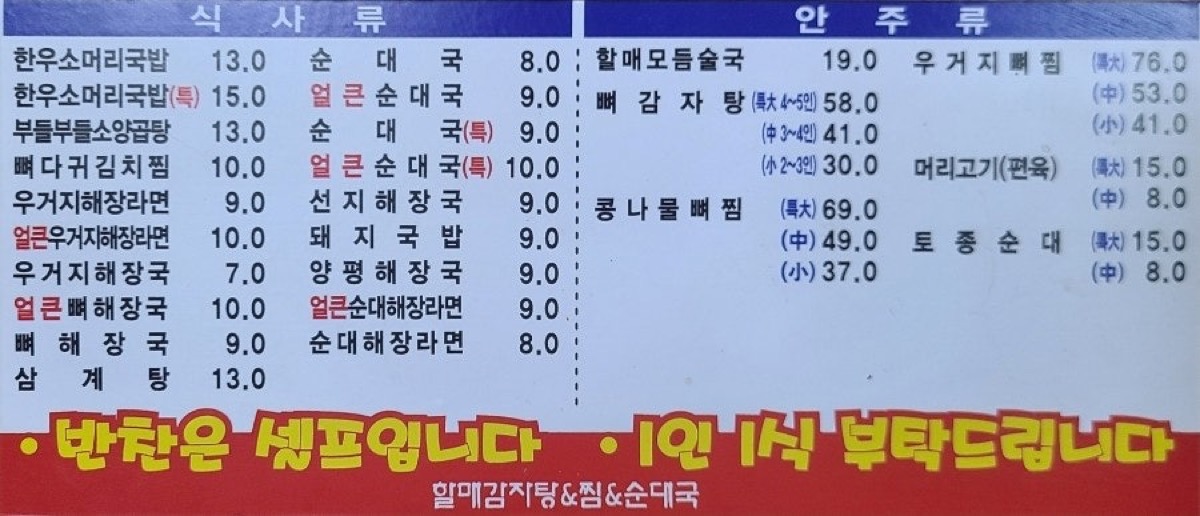 할매감자탕&함흥냉면 메뉴판