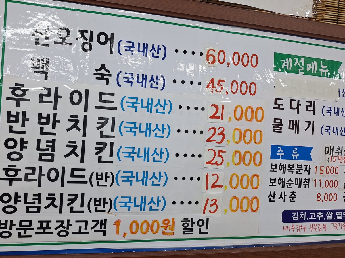 우정통닭 메뉴판