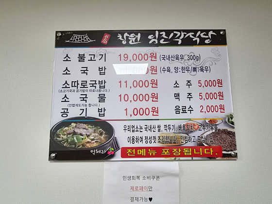 임진각식당 메뉴판