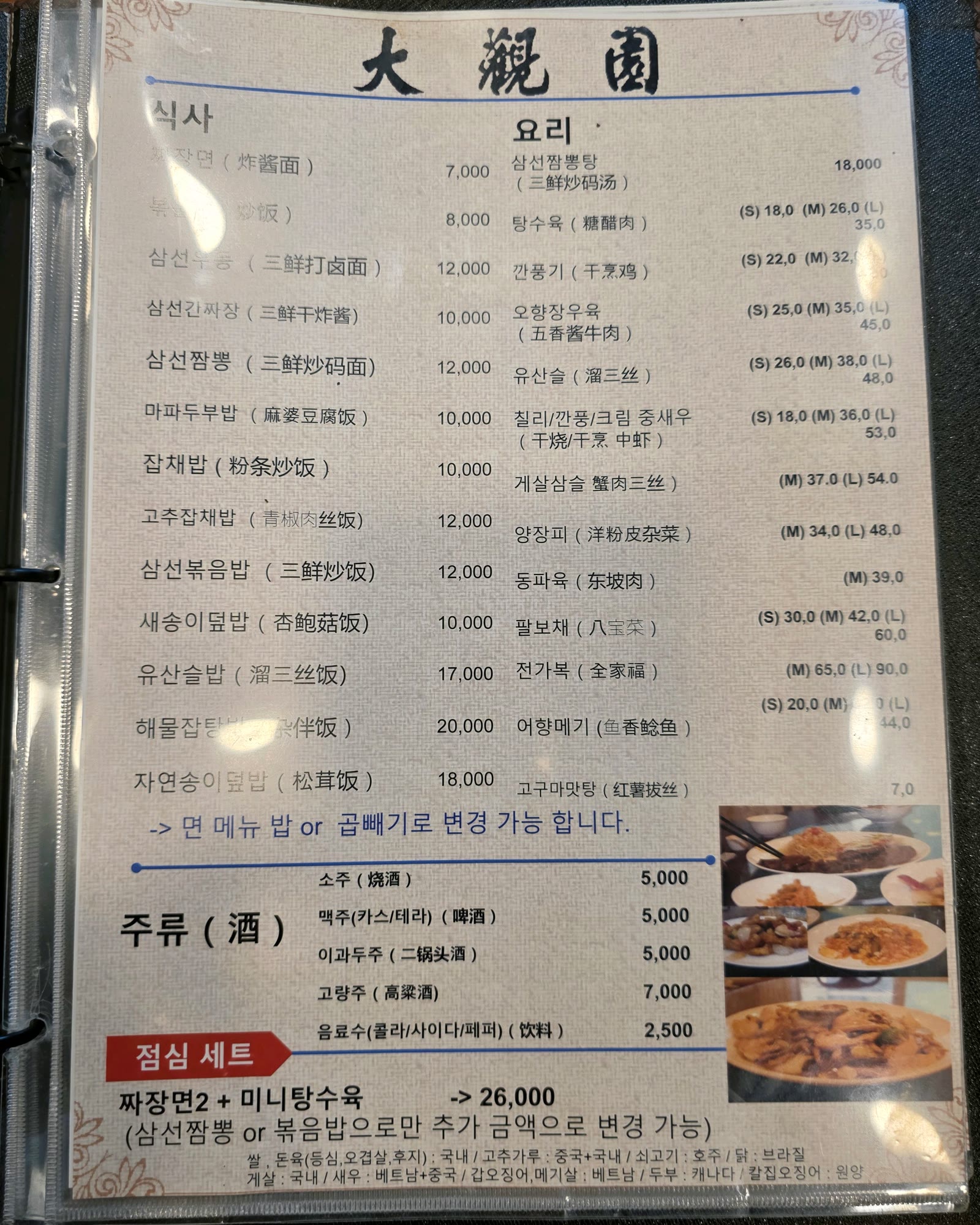대관원 메뉴판, 식사와 요리 메뉴 가격이 적힌 책자