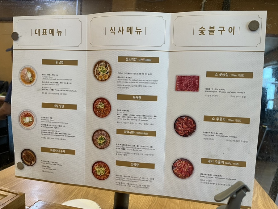 모아냉면 메뉴판