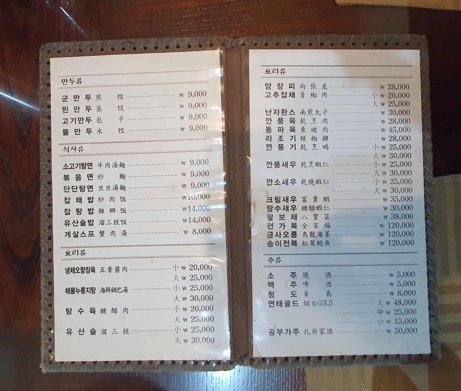 수원만두 메뉴판, 만두류와 식사류, 요리류 가격이 적힌 양면 메뉴판