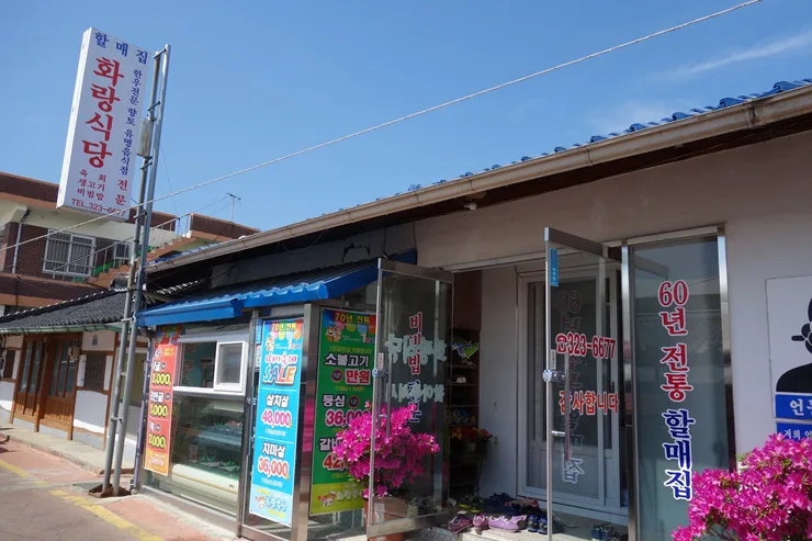 화랑식당 외관, '60년 전통 할매집' 간판이 걸린 함평 시장통 건물